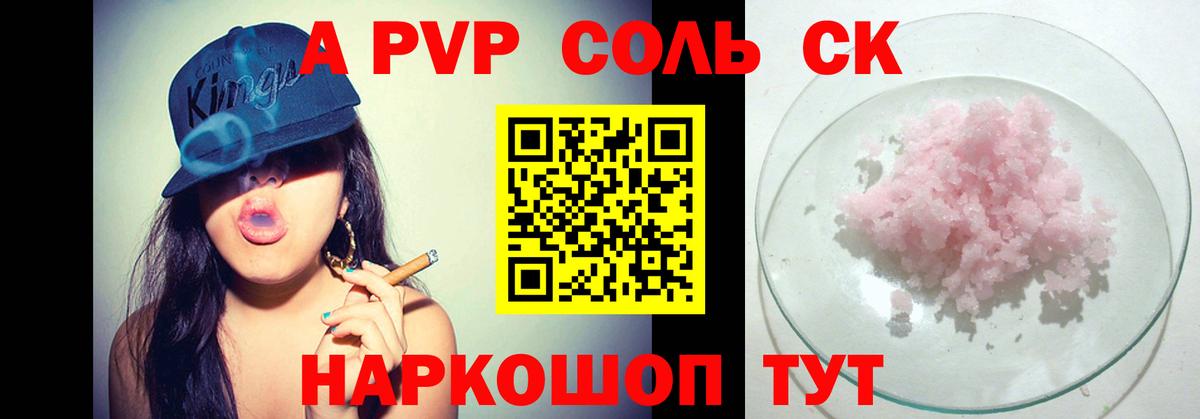 Alpha PVP Соль Сызрань