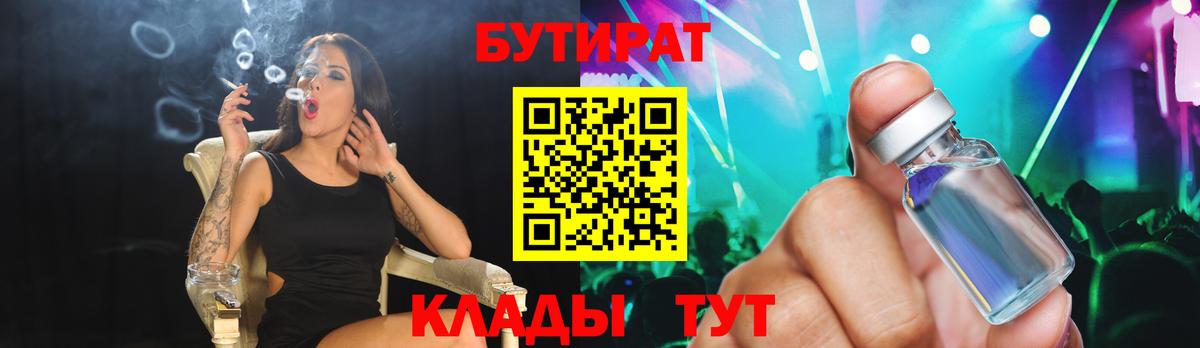 Бутират 99% Сызрань