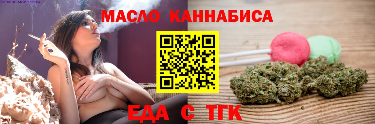 Еда ТГК конопля Сызрань