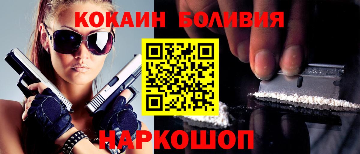 COCAIN Боливия Сызрань