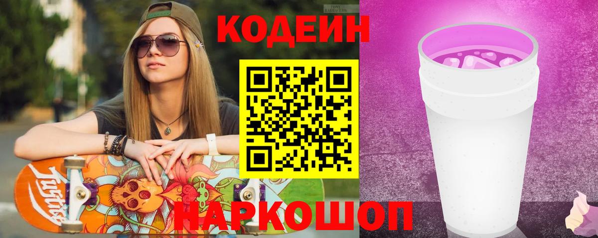 Кодеин напиток Lean (лин)  Вход с VPN  Кодеин напиток Lean (лин)  Сызрань 