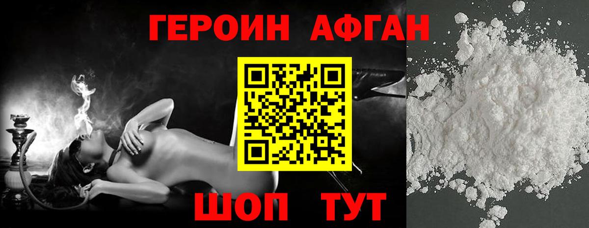 ГЕРОИН  Вход с VPN  Сызрань  ГЕРОИН Афган 