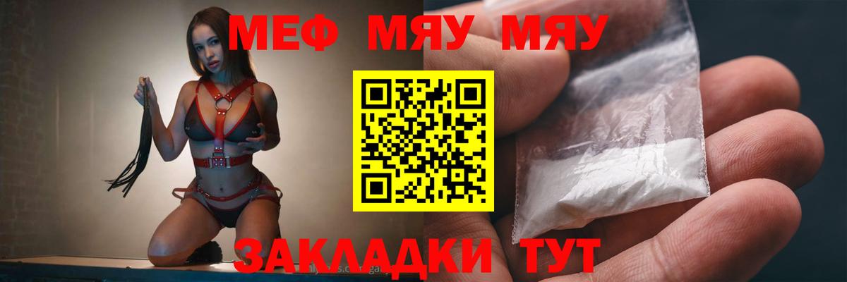 Меф мука Сызрань