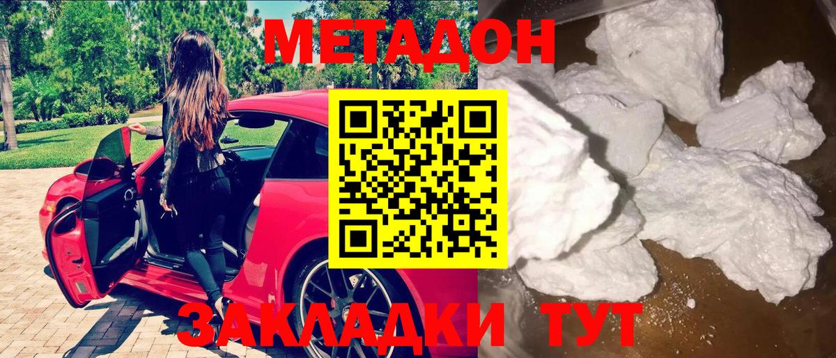Сызрань  МЕТАДОН methadone  Метадон methadone  mega как зайти  Вход с VPN 